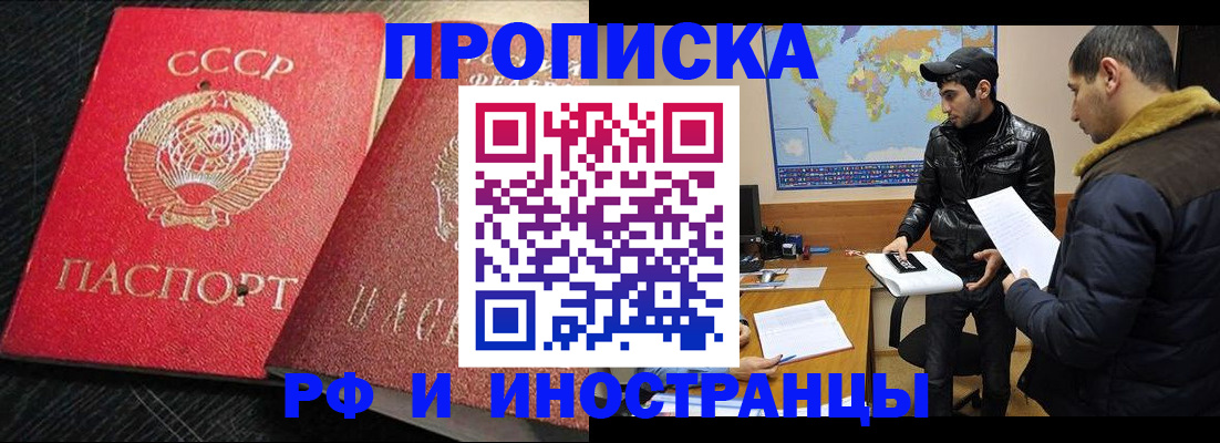 купить прописку в Черняховске