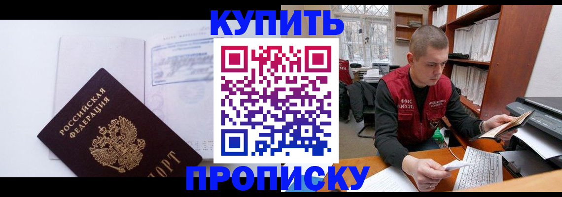 прописка гарантия в Черняховске