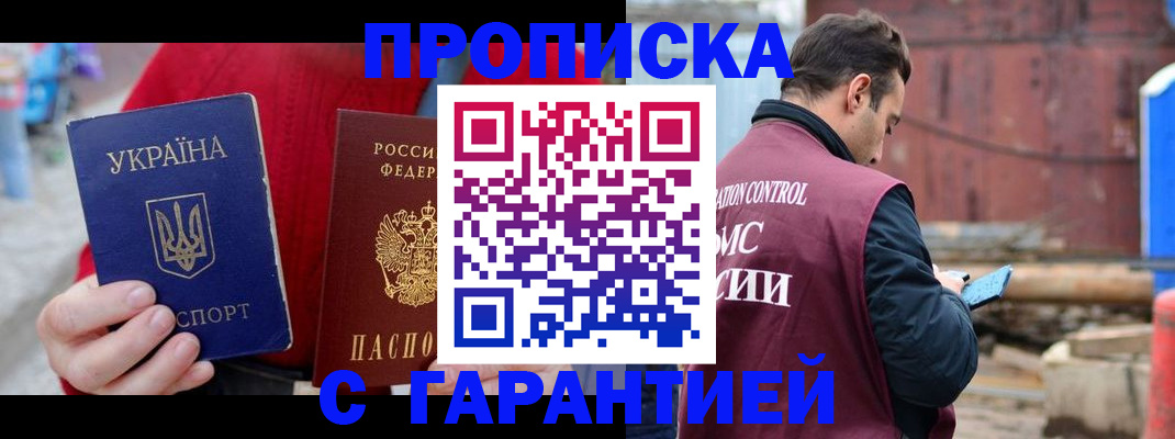 временная прописка в Черняховске