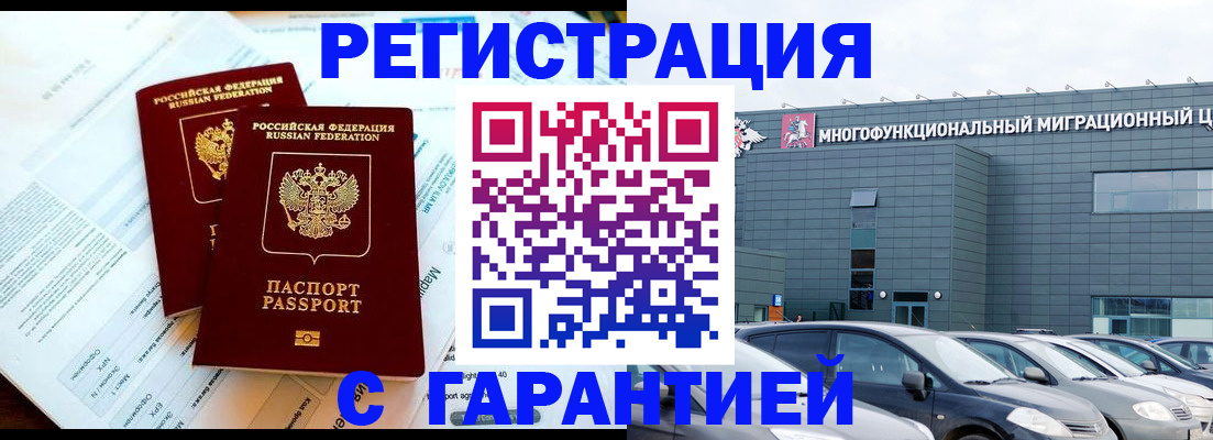 временная регистрация в квартире в Черняховске